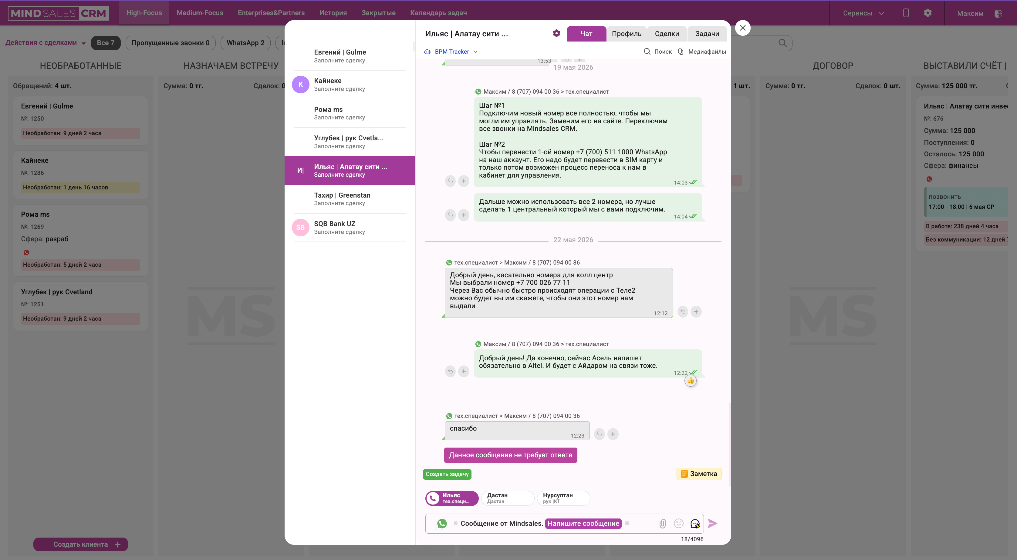 Интерфейс ИИ-продажника MindSales CRM