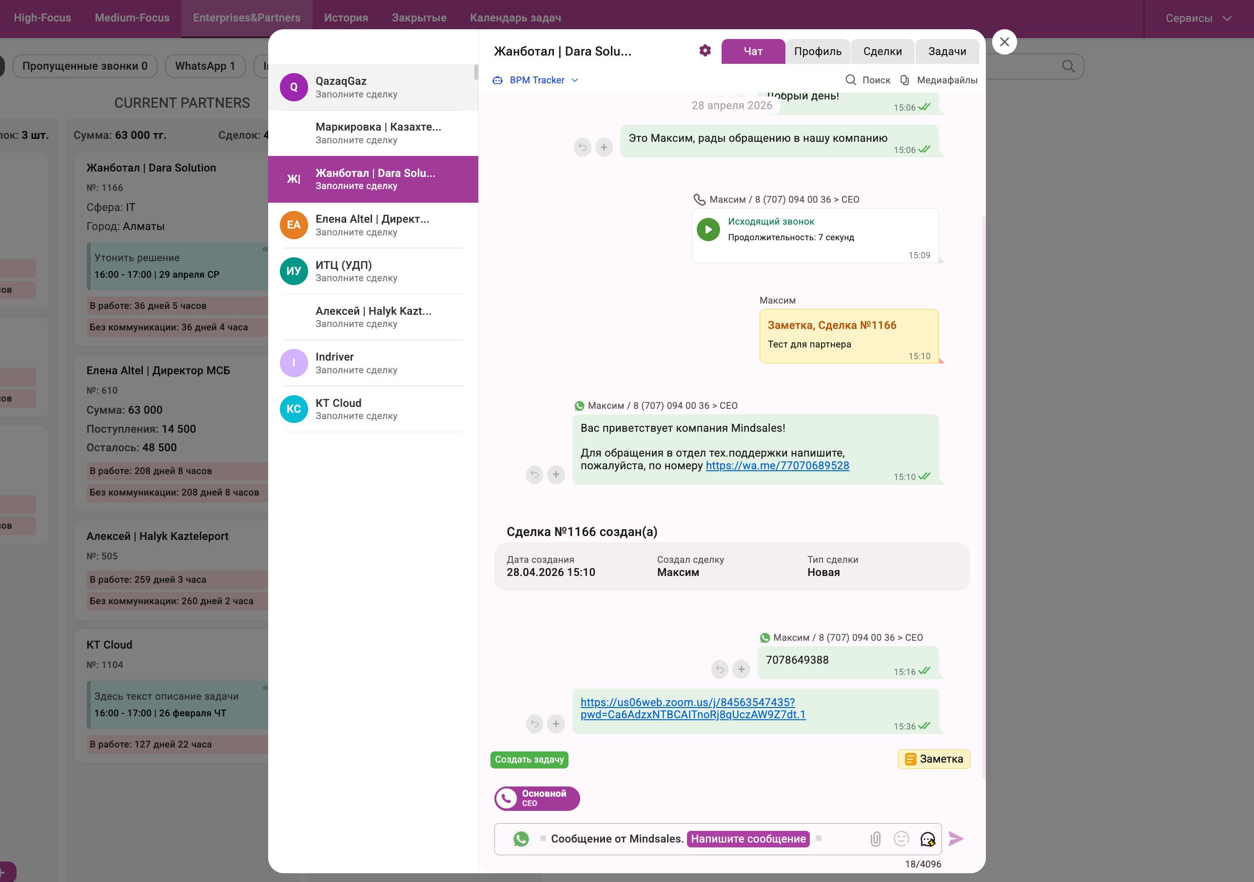 Омниканальный инбокс MindSales CRM